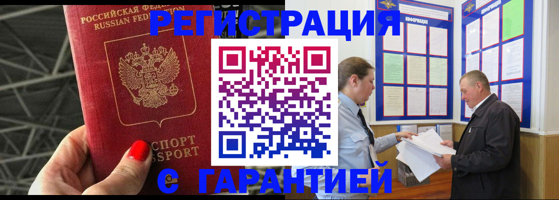 прописка 2025 в Тимашёвске
