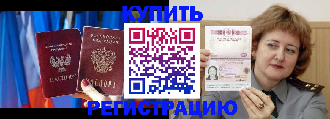 прописка для кредита в Тимашёвске
